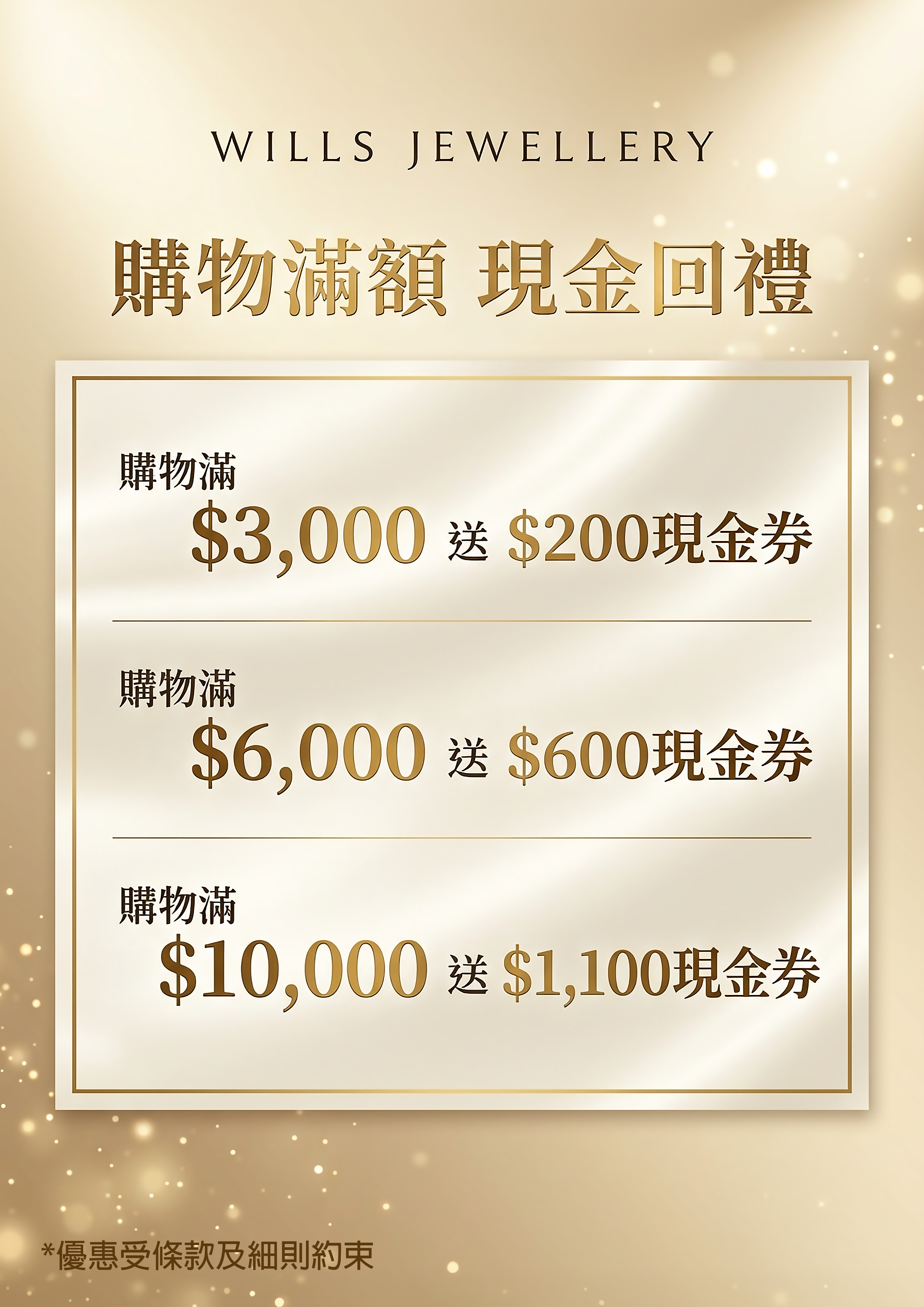 WILLS JEWELLERY Limited-Time Shopping Rebate to Celebrate the Opening