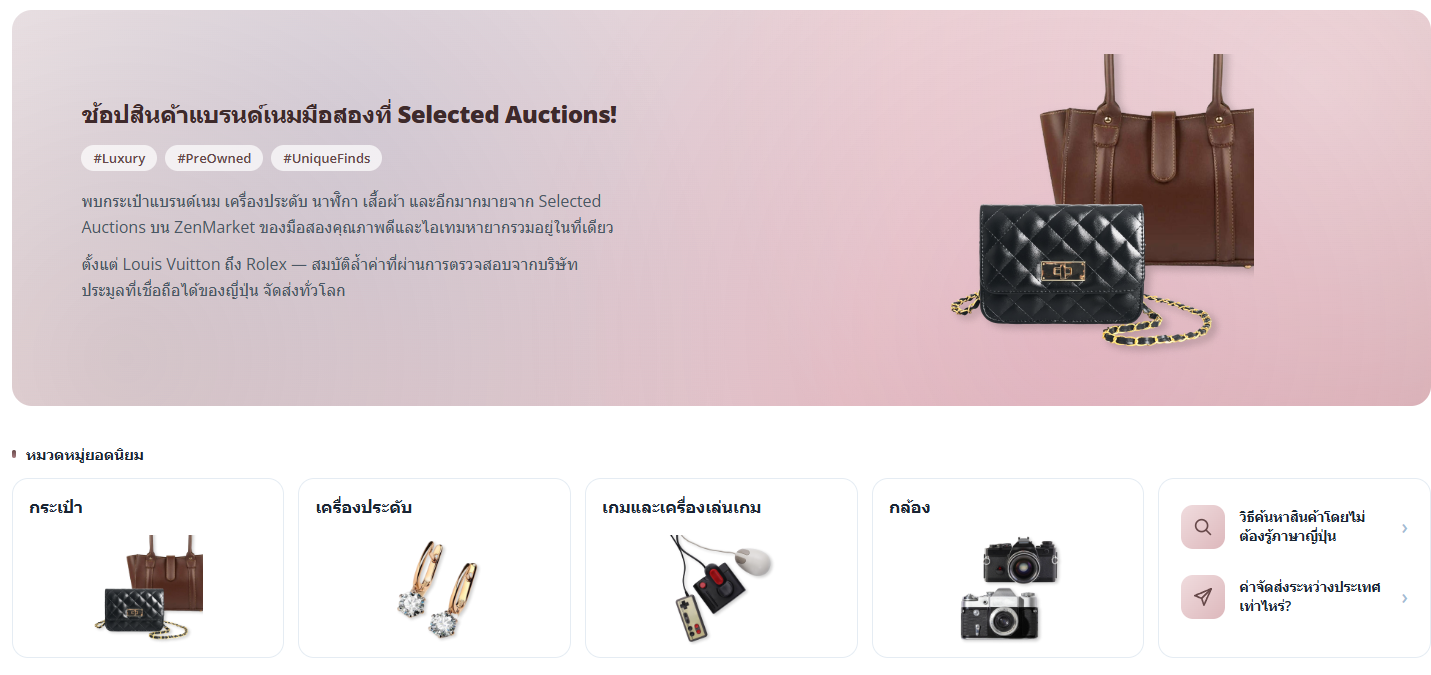 Selected Auctions on ZenMarket