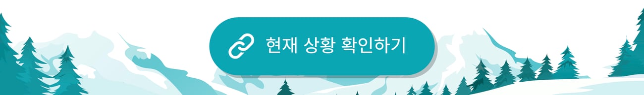 설산 풍경의 배너 상단에 "현재 수도 공급 상황 확인하기"라고 쓰인 파란색 버튼입니다.